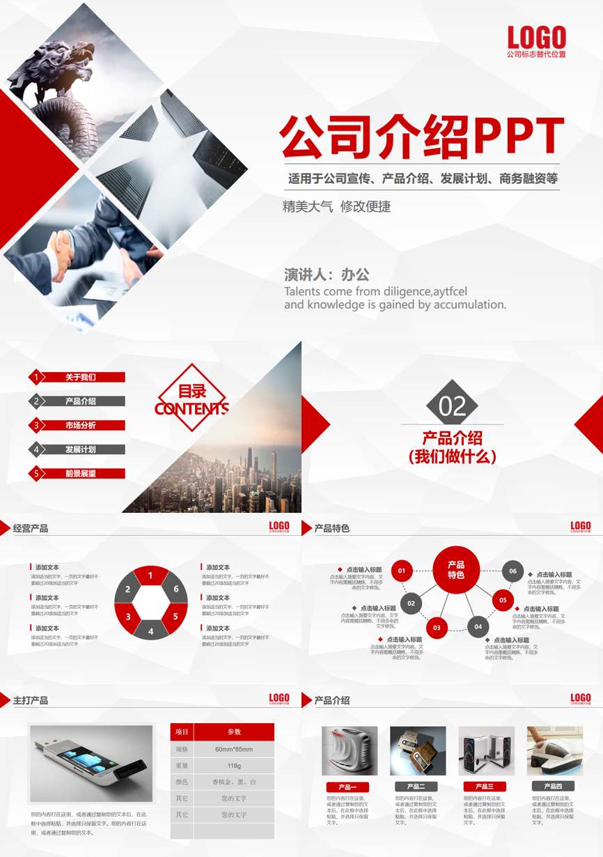 介绍宣传 (155)企业宣传PPT模板